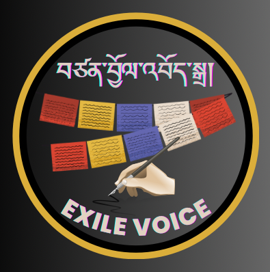Exile Voice བཙན་བྱོལ་འབོད་སྒྲ།